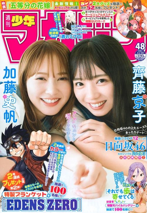 週刊少年マガジン 2021年 (11月2週目)号 [雑誌]