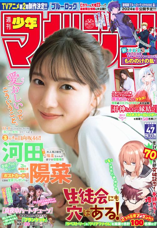 週刊少年マガジン 2023年 (11月2週目)号 [雑誌]