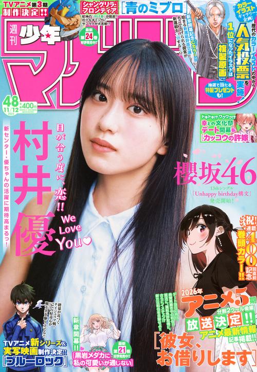 週刊　少年マガジン (2025年11月2週目号) [雑誌]