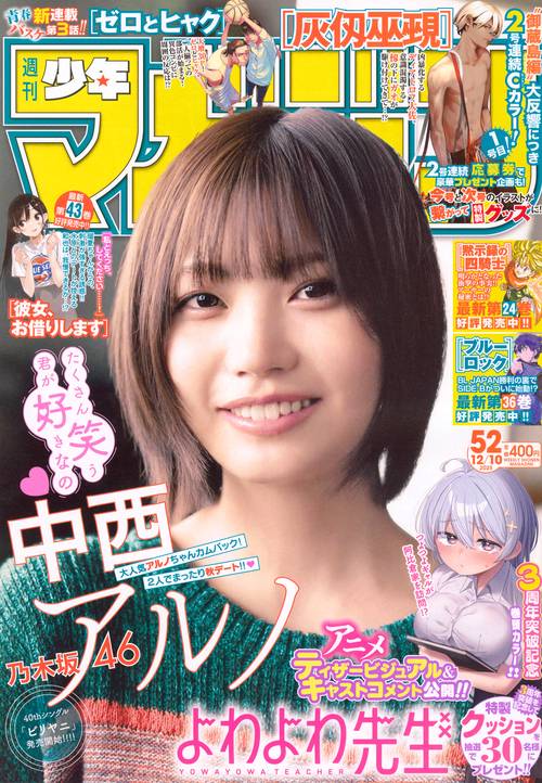 週刊　少年マガジン (2025年12月2週目号) [雑誌]