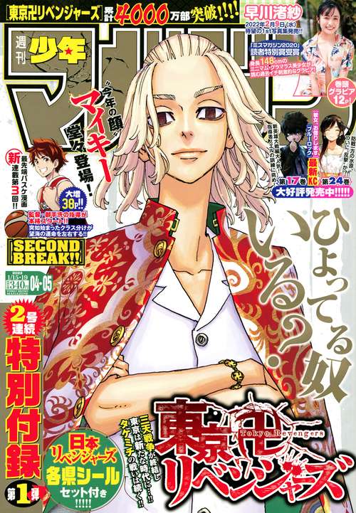 週刊少年マガジン 2022年 (01月3週目)号 [雑誌]