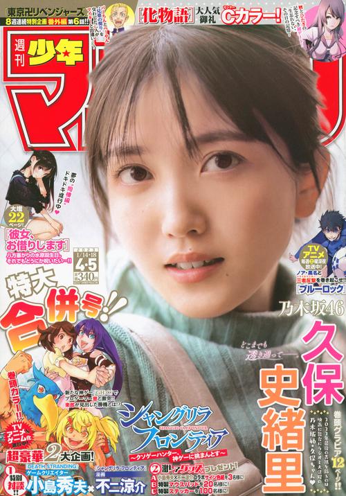 週刊少年マガジン 2023年 (01月3週目)号 [雑誌]