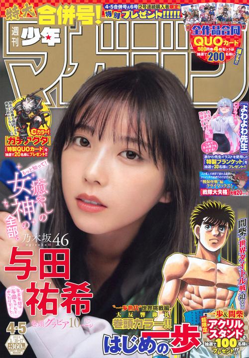 週刊少年マガジン 2024年 (01月3週目)号 [雑誌]