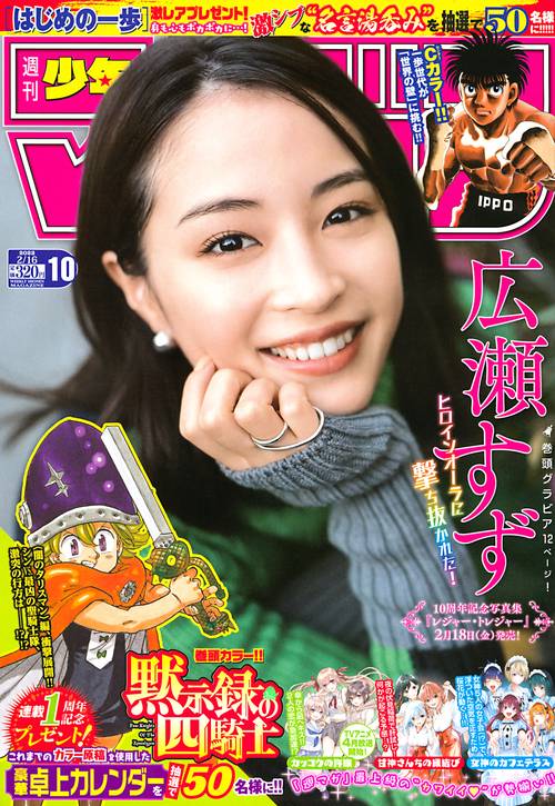 週刊少年マガジン 2022年 (02月3週目)号 [雑誌]