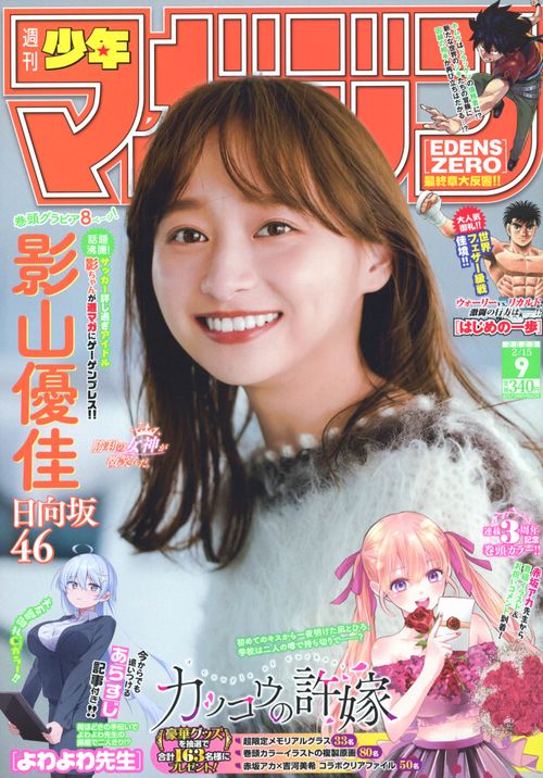 週刊少年マガジン 2023年 (02月3週目)号 [雑誌]