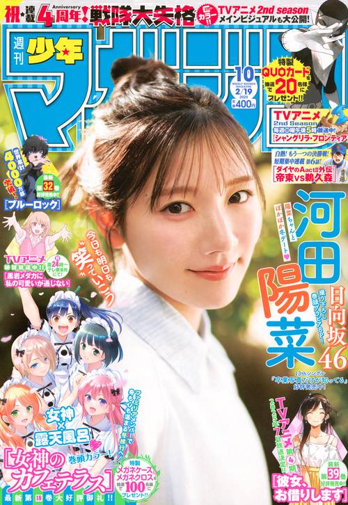 週刊　少年マガジン (2025年02月3週目号) [雑誌]