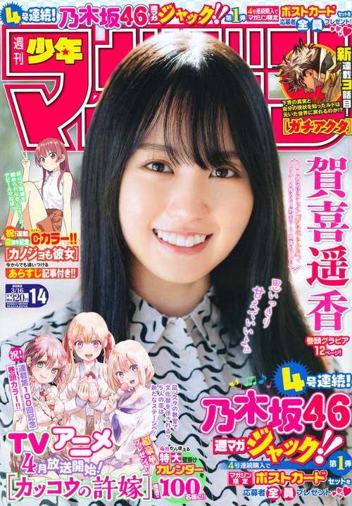 週刊少年マガジン 2022年 (03月3週目)号 [雑誌]