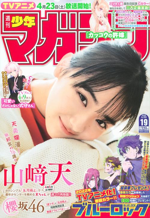 週刊少年マガジン 2022年 (04月3週目)号 [雑誌]