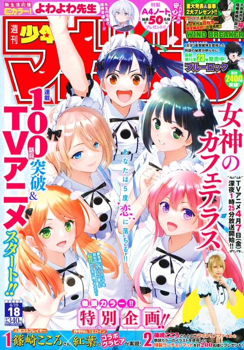 週刊少年マガジン 2023年 (04月3週目)号 [雑誌]