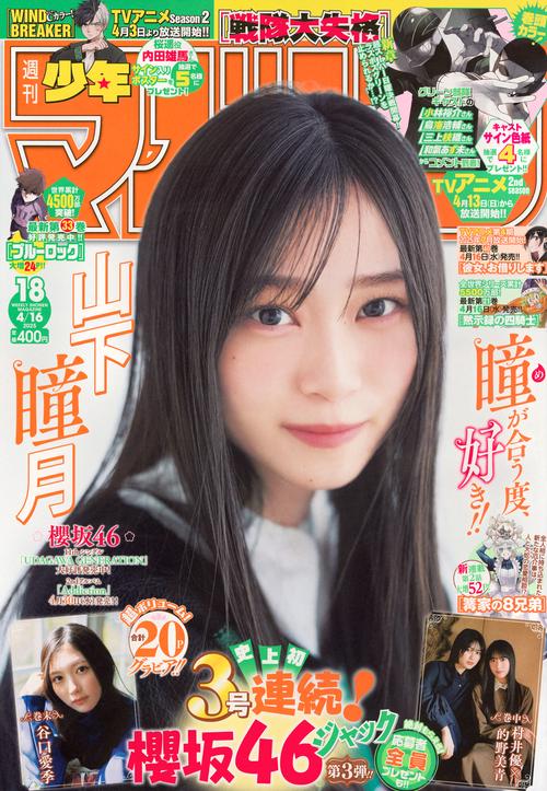 週刊　少年マガジン (2025年04月3週目号) [雑誌]