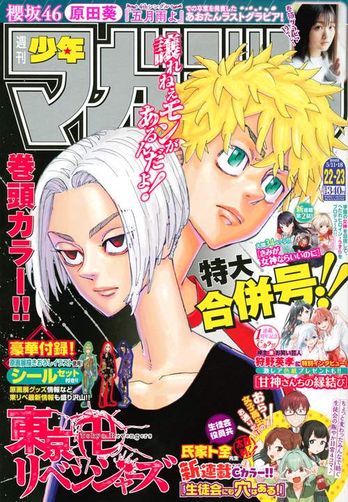週刊少年マガジン 2022年 (05月3週目)号 [雑誌]