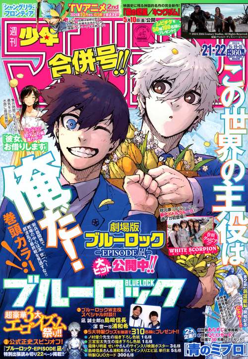 週刊少年マガジン 2024年 (05月3週目)号 [雑誌]