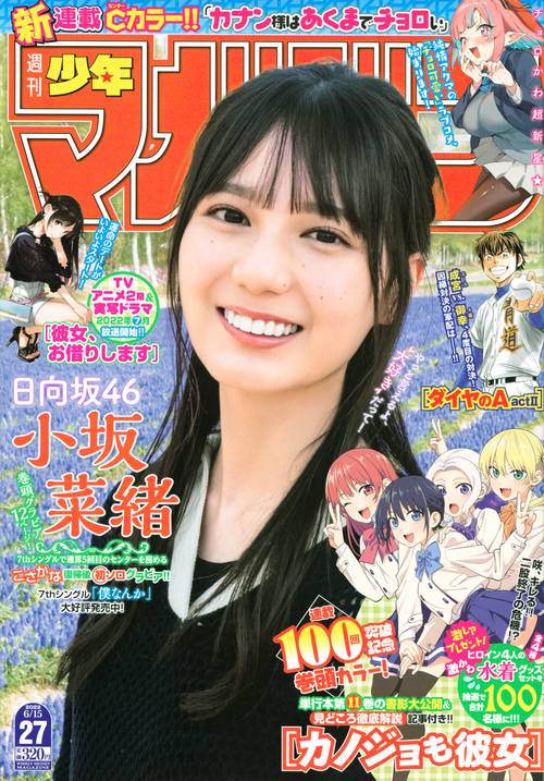週刊少年マガジン 2022年 (06月3週目)号 [雑誌]