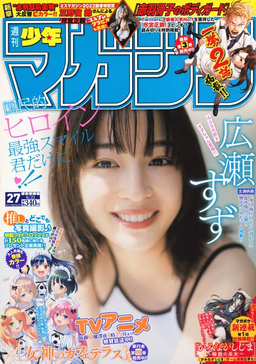 週刊少年マガジン 2023年 (06月3週目)号 [雑誌]