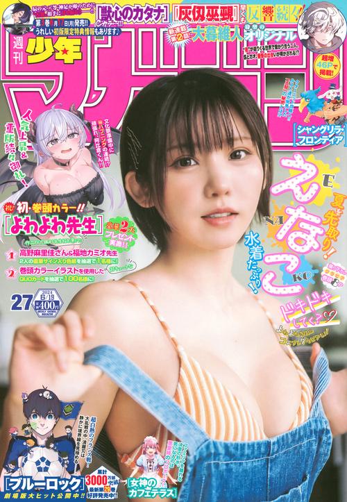週刊少年マガジン 2024年 (06月3週目)号 [雑誌]