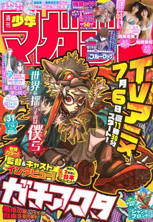 週刊　少年マガジン (2025年07月3週目号) [雑誌]