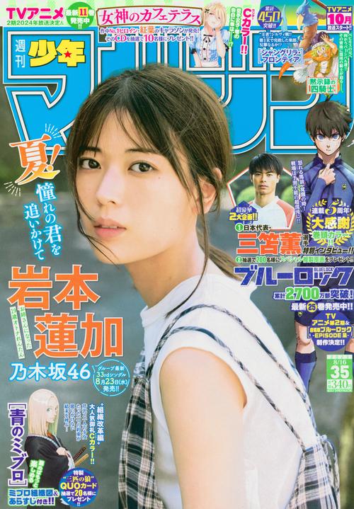 週刊少年マガジン 2023年 (08月3週目)号 [雑誌]