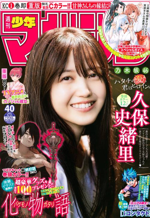 週刊少年マガジン 2021年 (09月3週目)号 [雑誌]