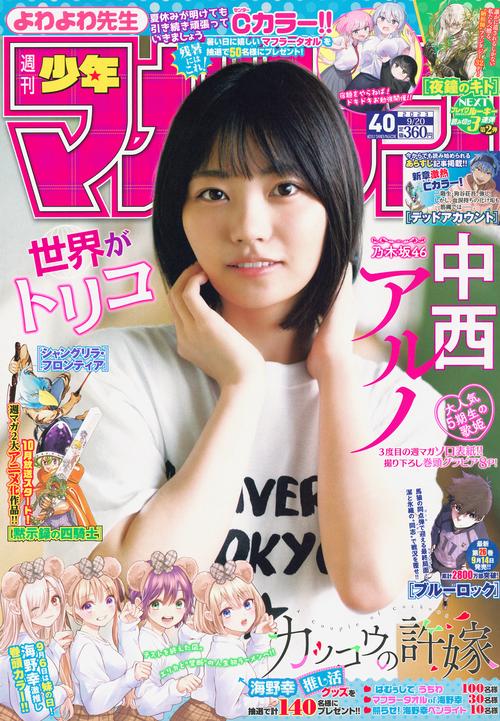 週刊少年マガジン 2023年 (09月3週目)号 [雑誌]