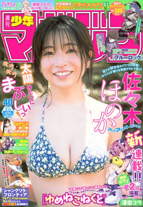 週刊　少年マガジン (2024年09月3週目号) [雑誌]