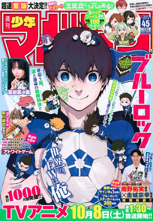 週刊少年マガジン 2022年 (10月3週目)号 [雑誌]