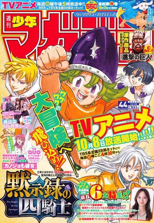 週刊少年マガジン 2023年 (10月3週目)号 [雑誌]