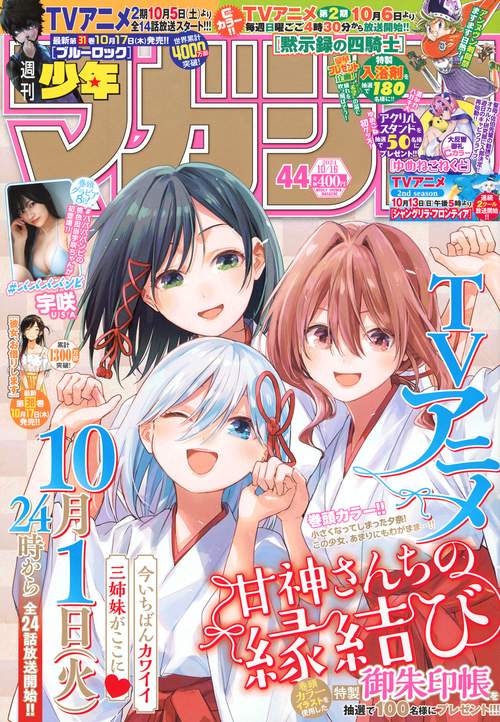 週刊　少年マガジン (2024年10月3週目号) [雑誌]