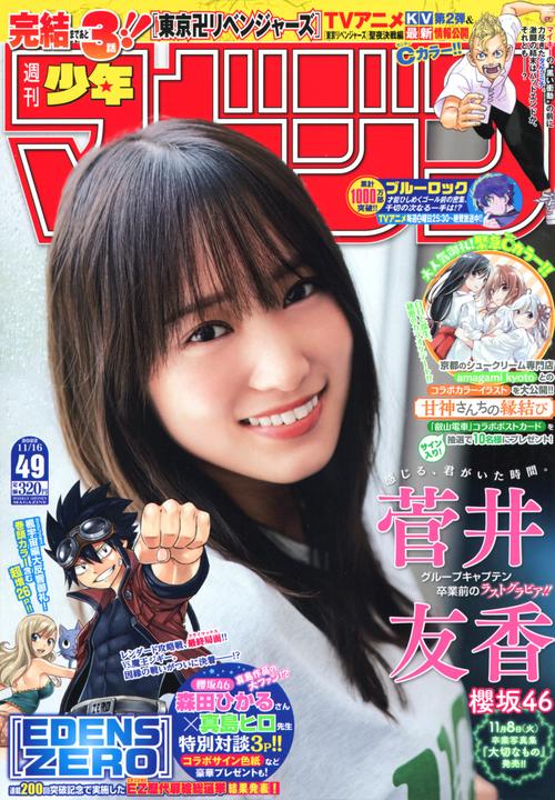 週刊少年マガジン 2022年 (11月3週目)号 [雑誌]