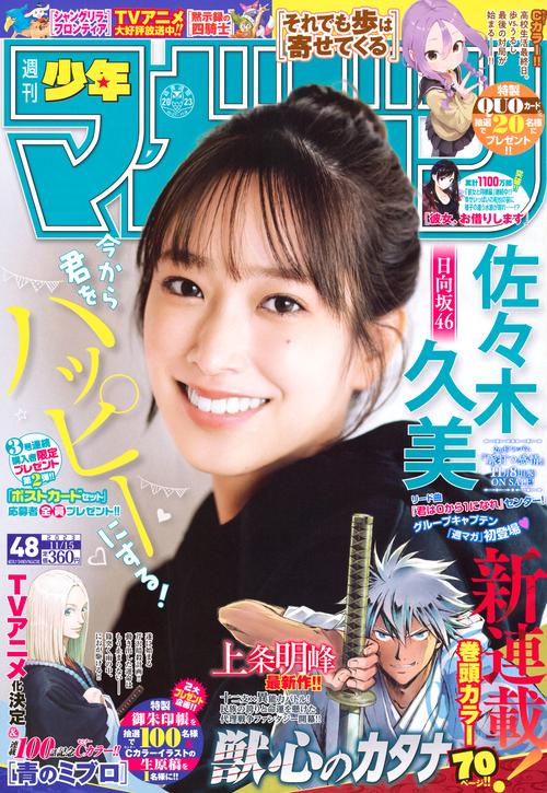 週刊少年マガジン 2023年 (11月3週目)号 [雑誌]