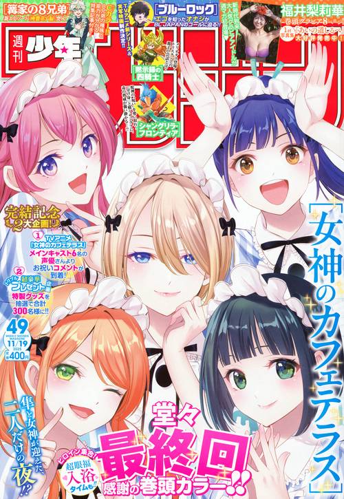 週刊　少年マガジン (2025年11月3週目号) [雑誌]