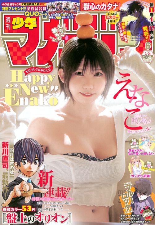 週刊少年マガジン 2024年 (01月4週目)号 [雑誌]