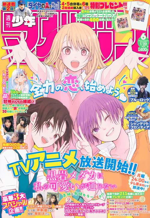 週刊　少年マガジン (2025年01月4週目号) [雑誌]