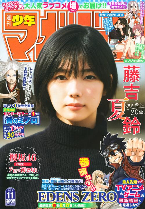 週刊少年マガジン 2022年 (02月4週目)号 [雑誌]