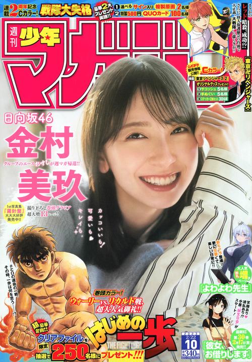 週刊少年マガジン 2023年 (02月4週目)号 [雑誌]