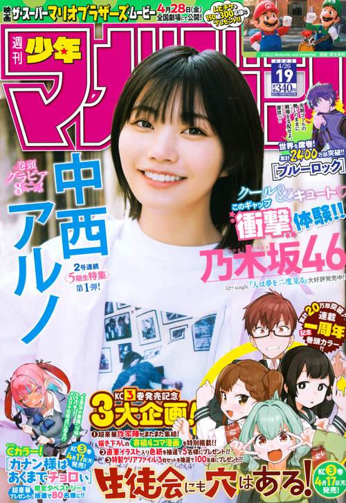 週刊少年マガジン 2023年 (04月4週目)号 [雑誌]