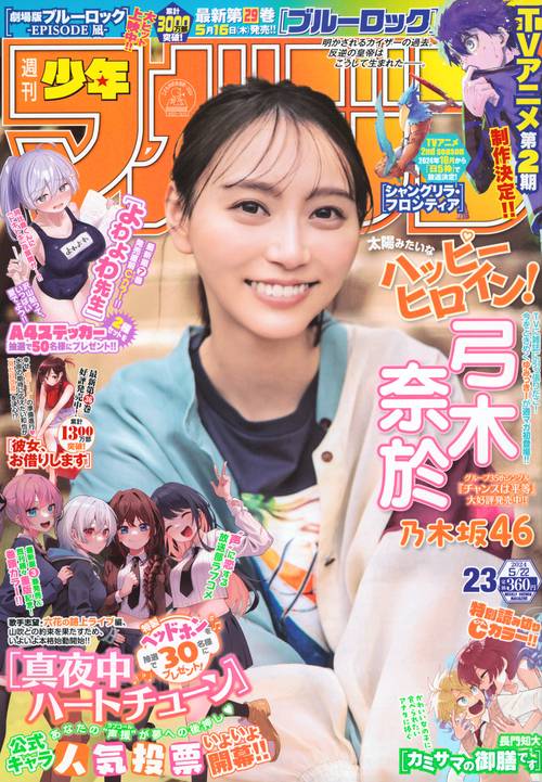 週刊少年マガジン 2024年 (05月4週目)号 [雑誌]