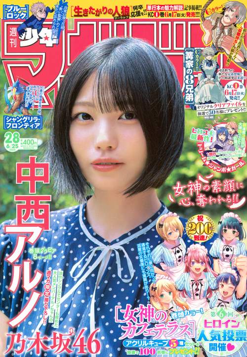 週刊　少年マガジン (2025年06月4週目号) [雑誌]