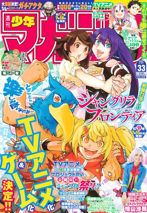 週刊少年マガジン 2022年 (07月4週目)号 [雑誌]