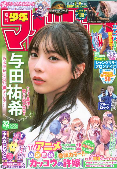 週刊　少年マガジン (2025年07月4週目号) [雑誌]