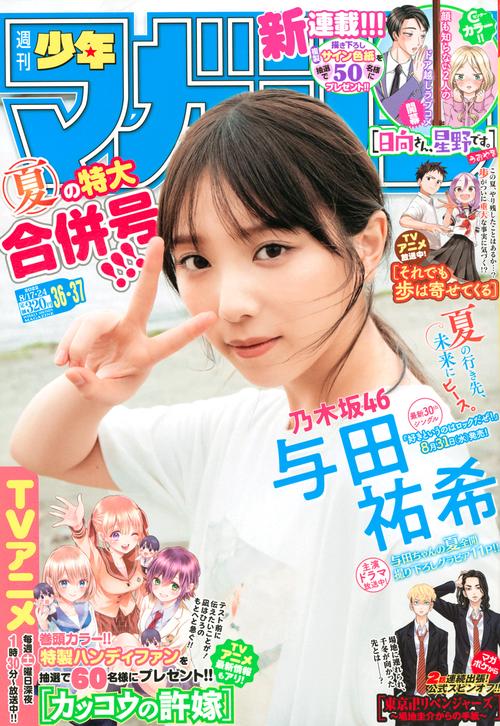 週刊少年マガジン 2022年 (08月4週目)号 [雑誌]