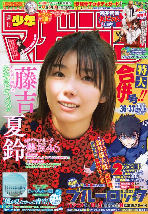 週刊少年マガジン 2024年 (08月4週目)号 [雑誌]