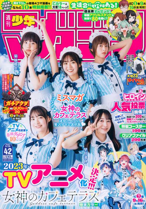 週刊少年マガジン 2022年 (09月4週目)号 [雑誌]