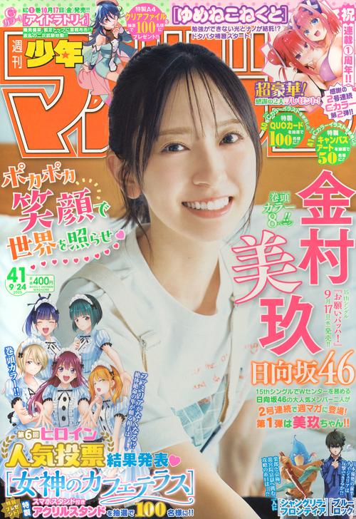 週刊　少年マガジン (2025年09月4週目号) [雑誌]
