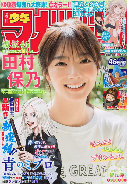 週刊少年マガジン 2021年 (10月4週目)号 [雑誌]