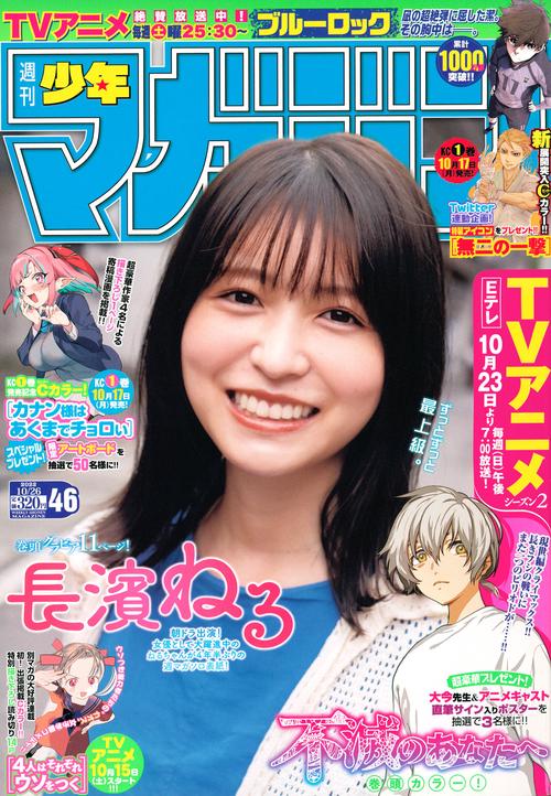 週刊少年マガジン 2022年 (10月4週目)号 [雑誌]