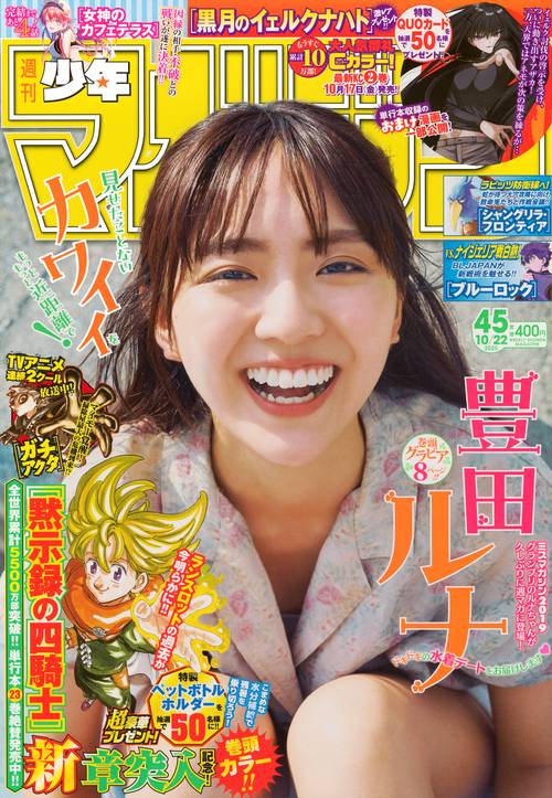 週刊　少年マガジン (2025年10月4週目号) [雑誌]