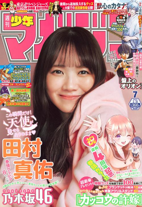 週刊少年マガジン 2024年 (01月5週目)号 [雑誌]