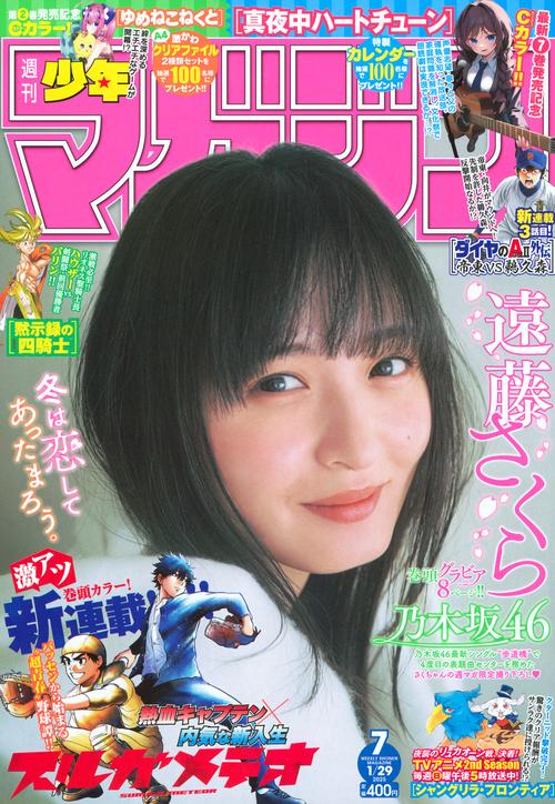 週刊　少年マガジン (2025年01月5週目号) [雑誌]