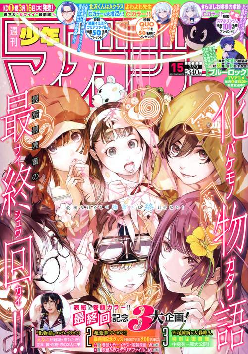 週刊少年マガジン 2023年 (03月5週目)号 [雑誌]