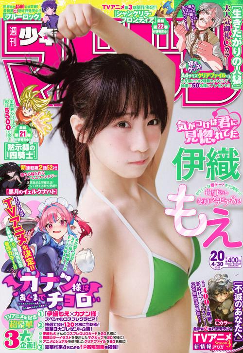 週刊　少年マガジン (2025年04月5週目号) [雑誌]